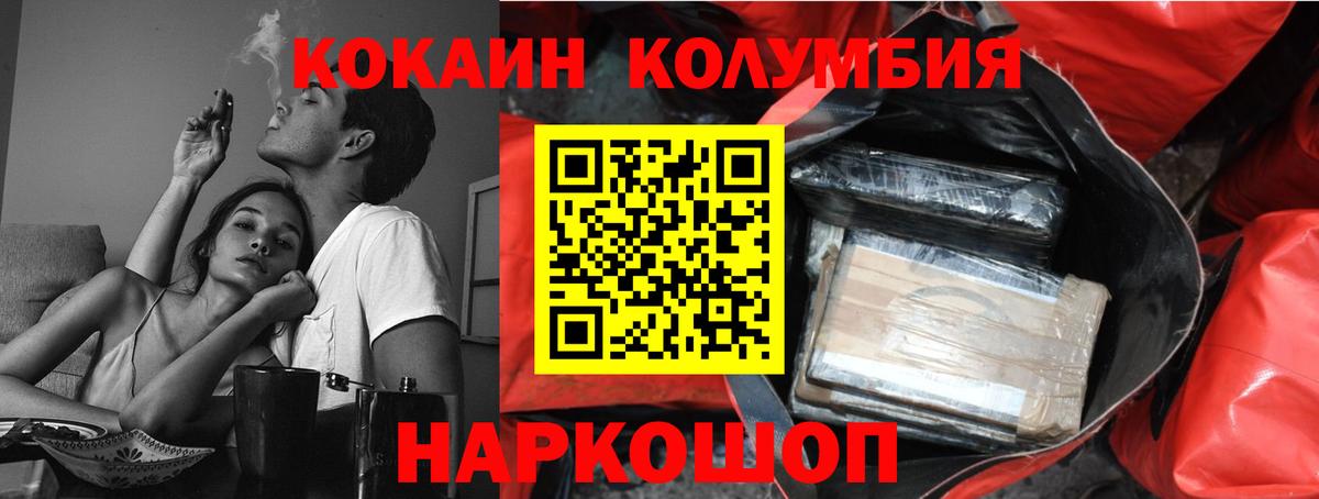 Кокаин Columbia  Вход с VPN  COCAIN Колумбийский  Еманжелинск 