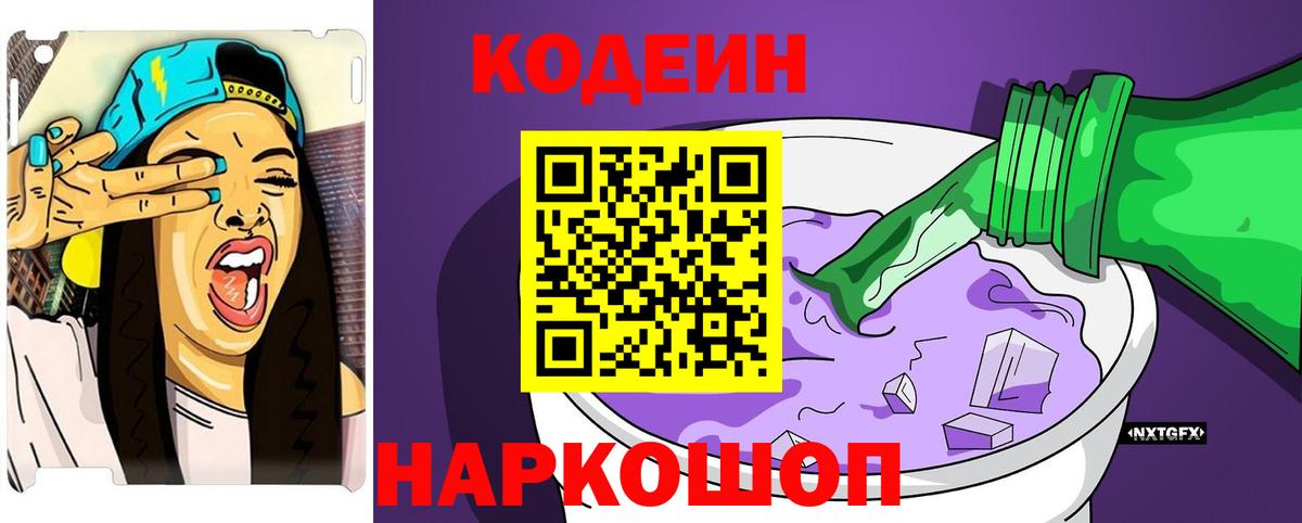 Codein Purple Drank Еманжелинск