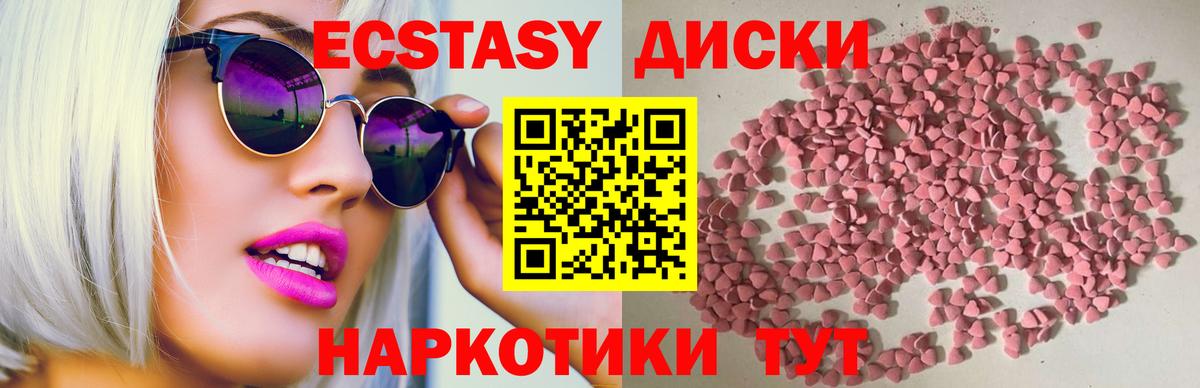 Еманжелинск  ЭКСТАЗИ 250 мг  Экстази MDMA  Вход с VPN 