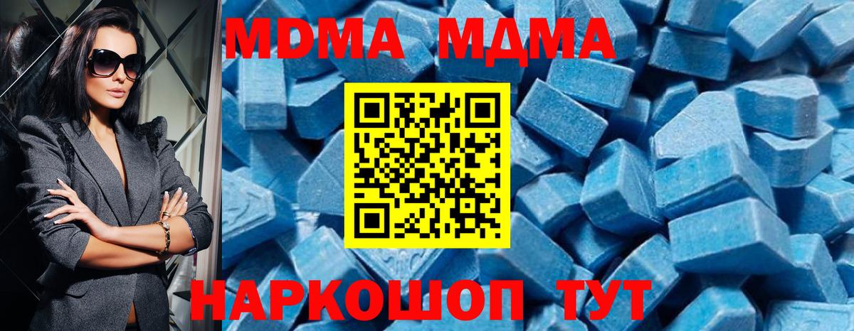 MDMA  Вход с VPN  МДМА молли  Еманжелинск  МДМА кристаллы 